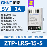 正泰开关电源24v LRS监控电源变压器交流转直流 工业开关电源220转24v LRS-15W-5V 3A