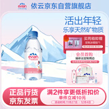 依云（evian）矿泉水 330ml*24瓶 饮用水 高端矿泉水 法国进口 会议商务用水