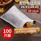 拜杰煲汤袋隔渣袋 调料包中药袋煎药袋一次性抽线无纺布过滤包茶包袋 