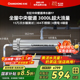 长虹（CHANGHONG）全屋中央管道净水器家用直饮超滤净水机前置农村井水别墅自来水过滤器大流量商用 【3000L大流量】满足全屋过滤