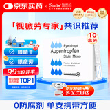 【原研进口】施图伦 七叶洋地黄双苷滴眼液0.4ml*10支 10盒