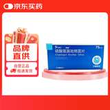 【6盒装】[帅信]硫酸氢氯吡格雷片75mg*7片/盒