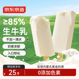 京东京造 乳此多鲜牛乳冰淇淋67克*6  雪糕