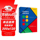 可见的学习与学习科学