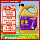 高德润达乐享系列机油全合成机油 汽车保养汽机油润滑油 SP级 5w-30 4L装