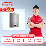 京东家电安装维修清洁 燃气热水器上门服务抵50维修费