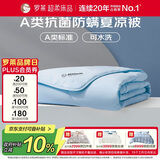 罗莱家纺 空调被子A类可水洗抗菌防螨夏凉被芯 3.3斤 220*250cm