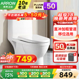 箭牌（ARROW）【国家补贴】直冲式马桶大冲力家用坐便器静音缓降盖板马桶坐便器 直冲马桶12601/含配件 350mm