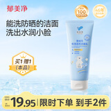 郁美净氨基酸洗面奶雪绒花洁面乳深层保湿洗脸专用100g