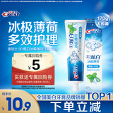 佳洁士3D炫白冰极薄荷牙膏含氟美白清新口气170g 京东自营新老包装混发