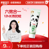 舒客宝贝儿童牙膏小护盾长效防蛀旅行装10g1支装（10-12岁）