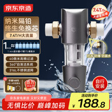 京东京造前置过滤器M1 40微米反冲洗 7.4T/h净水大通量 全屋净水器家用 免换滤芯 蓝晶纳米隔铅 自行安装