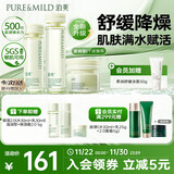 鲜纯珍萃保湿补水修护 护肤3件套滋润型(水+乳+霜)  节日礼物