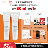 雅漾（Avene）倍护霜40ml*2 大白霜 cica霜保湿舒缓泛红敏肌救急修护乳液面霜
