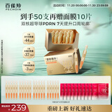 百雀羚（PECHOIN）多肽聚胶塑修PDRN次抛精华液1.5ml*30支修护精华补水生日礼物