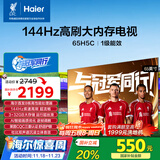 海尔【小红花电视-绽放版】65H5C 65英寸144Hz高刷全面屏3+32G超薄游戏4K平板电视一级换新国家补贴20%