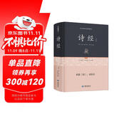 诗经通释（足本原著 无障碍阅读）