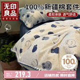 无印良品全棉贝壳绣床上四件套 1.8/2米床单纯棉被套220*240cm