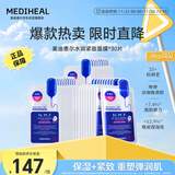 美迪惠尔升级款水润紧致面膜30片补水保湿弹润淡化细纹礼物出游必备