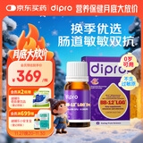 迪辅乐（DIPRO）安佑佳宝Bb-12 LGG益生菌婴儿滴剂8ml 双歧杆菌丹麦进口