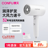 康夫（CONFU）电吹风机家用大风力1800W大功率理发店专用智能恒温吹风筒便携造型吹风机节日礼物3143 3143【恒温无负离子】1800W 皓月白