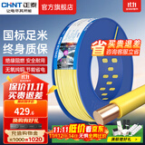 正泰（CHNT）电线铜芯电缆电源线BV1.5/2.5/4平方6平方国标纯铜家装硬电线 黄色BV4（100米）