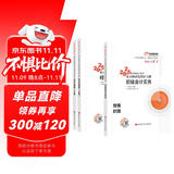 2026新版预售 初级会计官方正版教材 会计初级2026教材 初级会计教材2026配套东奥轻1轻松过关一考点精讲及同步习题集 初级会计实务和经济法基础 3本套 会计师东奥