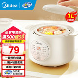 美的（Midea）电炖锅1-2人 隔水炖家用 炖盅陶瓷炖汤盅电砂锅白瓷内胆 迷你电炖盅 婴儿辅食锅 【隔水柔炖】无蒸笼 DZE1066 1L