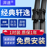 湃速适配22款日产经典轩逸雨刮器原厂原装无骨雨刷汽车胶条静音26+14