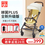 好孩子（gb）蝉翼婴儿推车  旅行可登机可坐躺轻便易折叠口袋车宝宝遛娃神器 【蝉翼D2003】鹅黄色+出行礼包