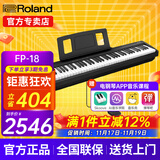 罗兰（Roland）电钢琴FP18重锤键盘88键成人考级便携式儿童初学者入门智能电钢琴 FP-18+单踏板
