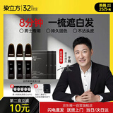 染立方男士染发膏易染梳一梳遮白发添加植物精华盖白-自然黑*3盒
