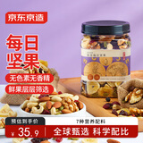 京东京造混合每日坚果360g混合每日坚果炒货蜜饯果干孕妇罐装零食干果