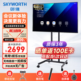 创维（Skyworth）65英寸会议平板一体机4K投屏会议室教学培训显示电子广告机商用主机65DSV5+投屏器+移动支架