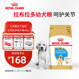 皇家狗粮 拉布拉多幼犬狗粮 宠物大型犬 ALR33 全价犬粮 2-15月 3KG