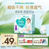 帮宝适超薄透气清新帮透氧Pro婴儿拉拉裤尿不湿尿片尿布mini L30