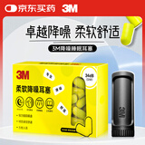 3M耳塞隔音降噪睡眠耳塞舒适防噪音工作学习口红耳塞14枚+黑收纳盒