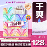 未可消毒级卫生巾V3含迷你巾14包128片赠露营箱 京东自营