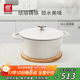双立人（ZWILLING）珐琅锅铸铁锅海鲜锅煲汤锅炖肉炖汤锅炖锅燃气电磁炉通白色24cm