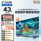 海尔出品统帅(Leader)京东联名款京东OS电视43JD 01系列43英寸 高清全面屏二级能效补贴L43F5C