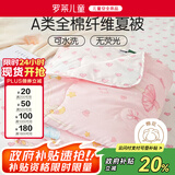 罗莱儿童儿童夏凉被空调被单人可水洗纯棉纤维被 夏被 2斤150*215cm粉色