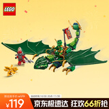 乐高（LEGO）积木幻影忍者71829 劳埃德的绿色森林飞龙男孩儿童玩具生日礼物