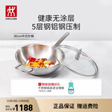 双立人（ZWILLING）Prime炒锅不锈钢炒菜锅30cm无涂层锅具电磁炉燃气通用0涂层爆炒锅
