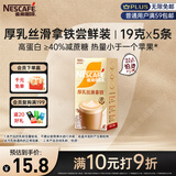 雀巢（Nestle）咖啡浓系列厚乳丝滑拿铁速溶奶咖减蔗糖冲调饮品19g*5条
