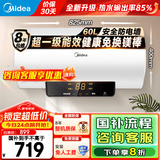 美的（Midea）电热水器家用热水器60升省电节能一级能效速热免换镁棒安全防电墙X1/JM1pro以旧换新国补立减20% 60L 2200W 【大升数X1】行业爆款3-4人洗