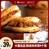 董到家 大董酥皮肉夹馍 440g 4个装/盒 便捷早餐加热即食 肉夹馍半成品