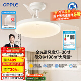 欧普（OPPLE）客厅风扇灯吊扇灯隐形卧室餐厅吊灯高显色调光大风量静音吊扇 全光谱【36寸36瓦白色】遥控调光调风