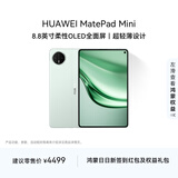 HUAWEI MatePad Mini 华为平板电脑 8.8英寸小平板 大手机 OLED屏  SIM卡版 可通话 12GB+512GB 云杉绿