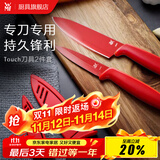 WMF福腾宝厨房用刀套件 水果刀红色刀具两件套 熟食刀 西瓜水果刀 Touch刀具 2件套