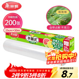 美丽雅 一次性保鲜膜断点中号 盒装25cm*50米 免刀撕耐高温 可微波